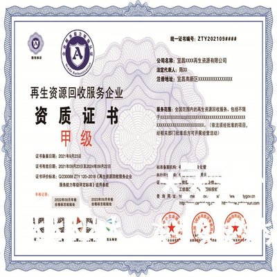 再生資源回收服務企業資質 推動信息化與互聯網咨詢服務發展的新引擎