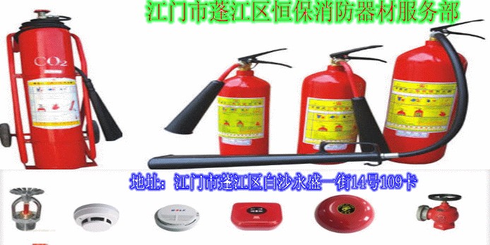 江門(mén)市恒保消防器材服務(wù)部 您的消防安全守護(hù)專家