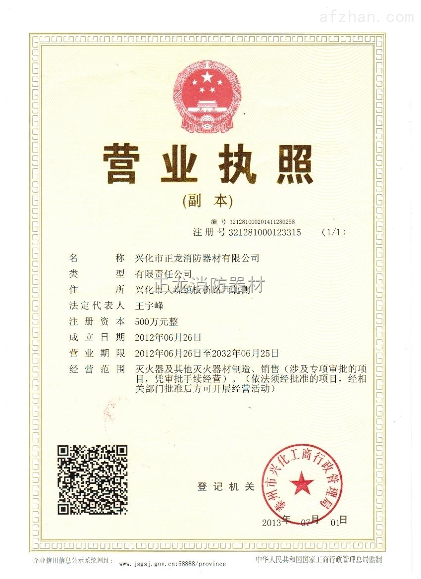 興化市正龍消防器材 榮譽(yù)見(jiàn)證專業(yè)，品質(zhì)守護(hù)安全