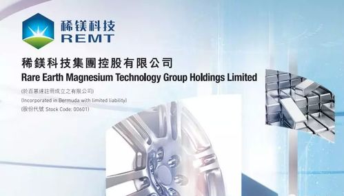 稀鎂科技聚焦鎂產品主業，2018年營收15.38億港元，戰略轉型驅動未來增長